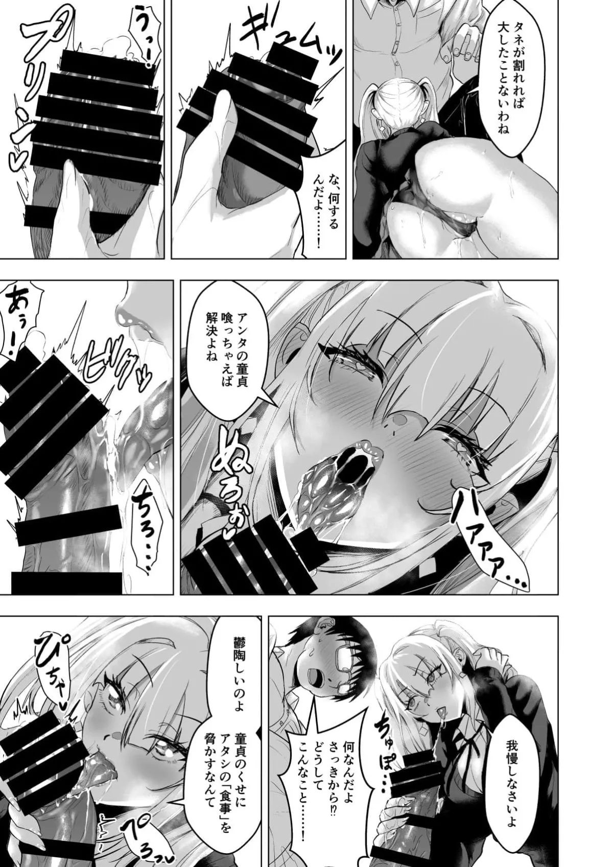 サキュバスギャルJKに童貞奪われて下僕になる話！！ビッチのあの子は僕のキスにだけ弱い！？ Page.13