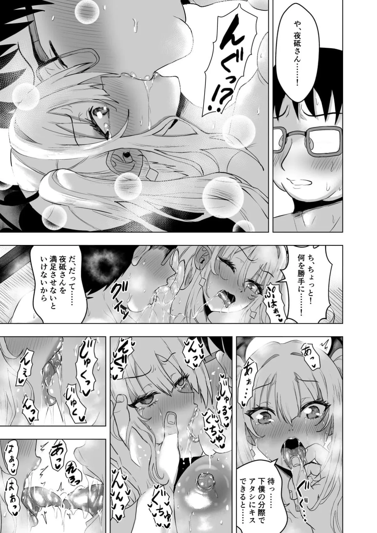 サキュバスギャルJKに童貞奪われて下僕になる話！！ビッチのあの子は僕のキスにだけ弱い！？ Page.23