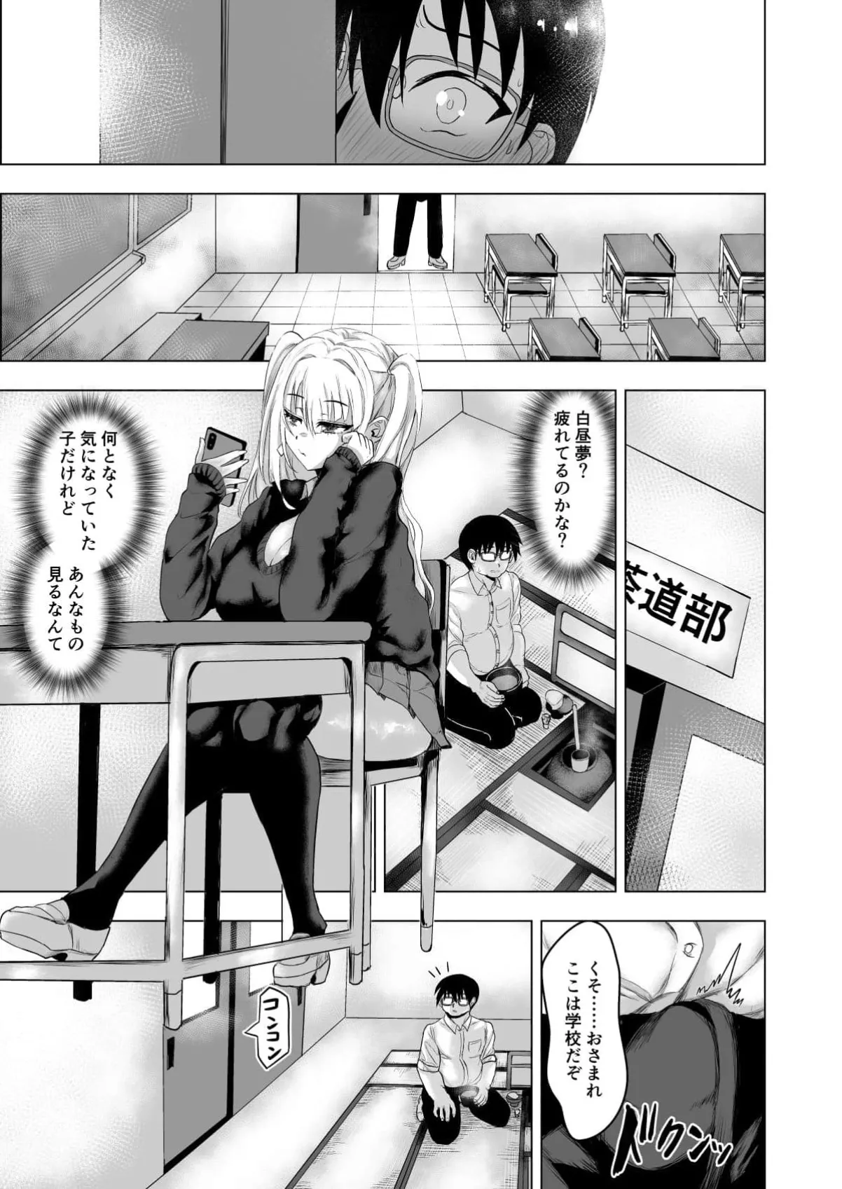 サキュバスギャルJKに童貞奪われて下僕になる話！！ビッチのあの子は僕のキスにだけ弱い！？ Page.7