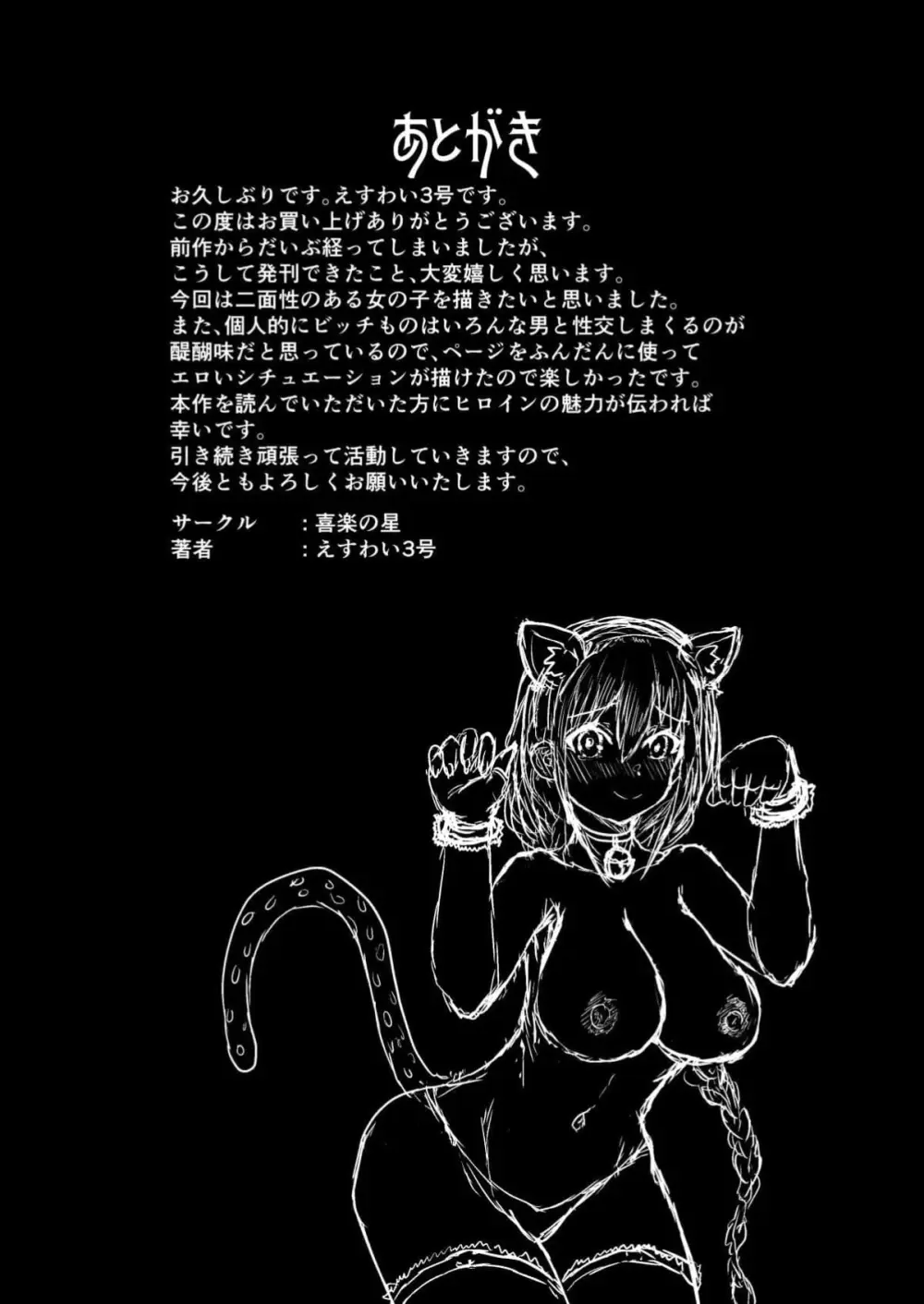猫かぶり清楚系委員長JKはおじさんたちみんなのハメ穴淫乱ギャルだった！！ Page.100