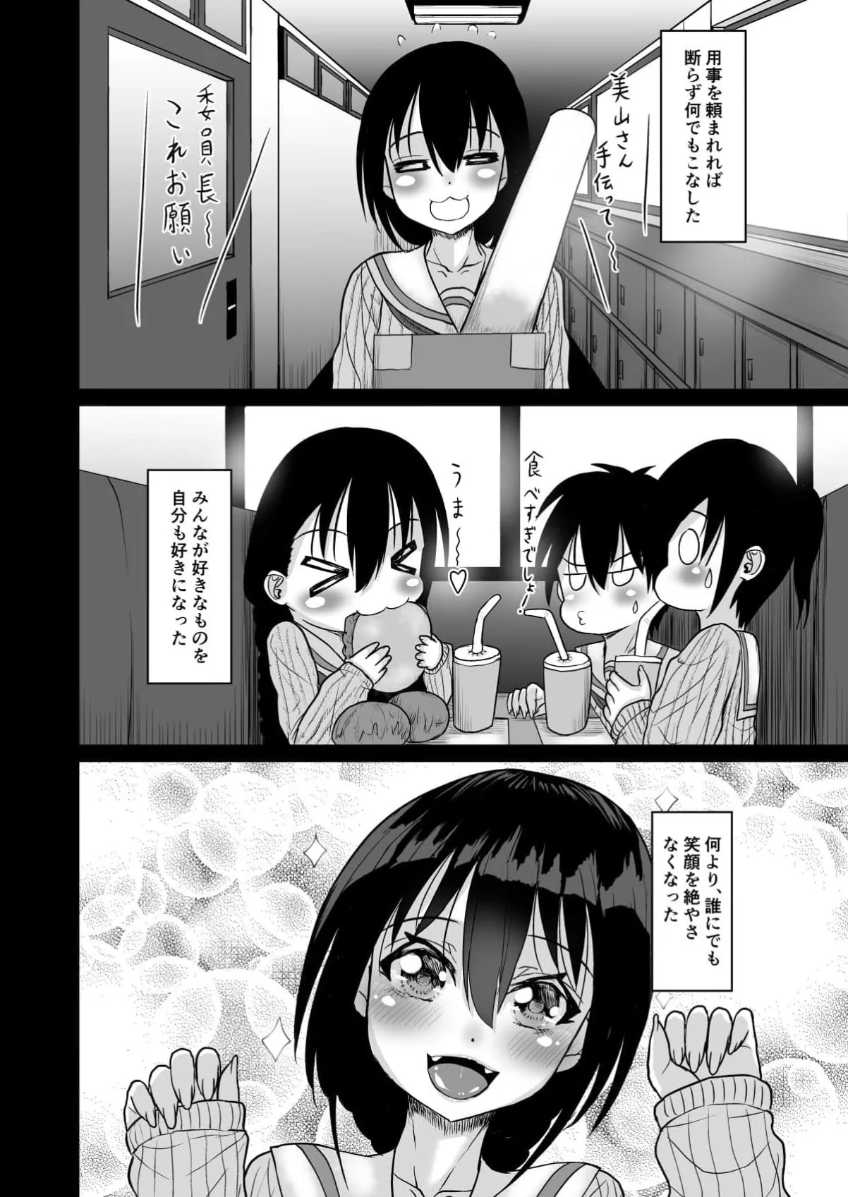 猫かぶり清楚系委員長JKはおじさんたちみんなのハメ穴淫乱ギャルだった！！ Page.11