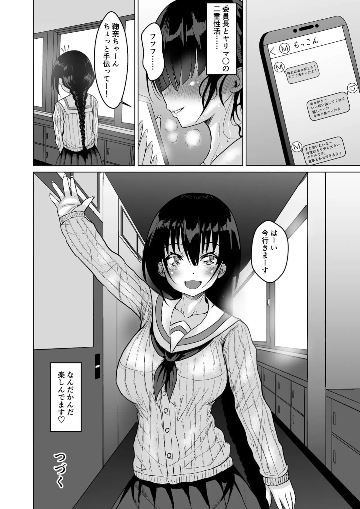 猫かぶり清楚系委員長JKはおじさんたちみんなのハメ穴淫乱ギャルだった！！ Page.31