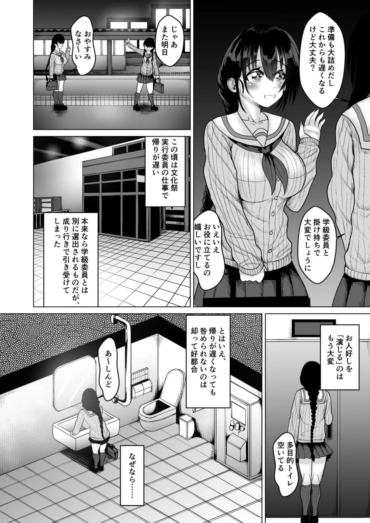 猫かぶり清楚系委員長JKはおじさんたちみんなのハメ穴淫乱ギャルだった！！ Page.33