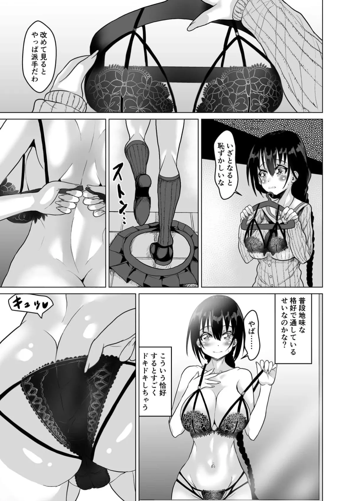 猫かぶり清楚系委員長JKはおじさんたちみんなのハメ穴淫乱ギャルだった！！ Page.34