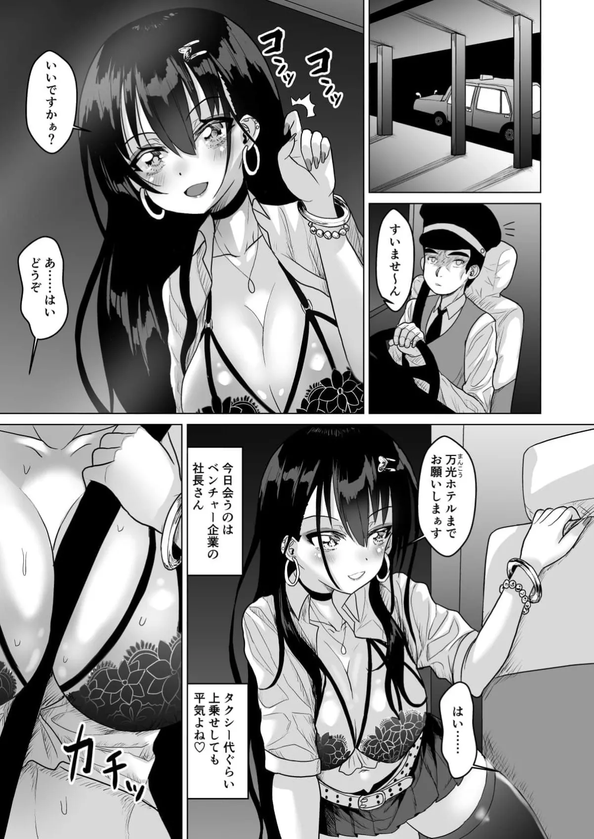 猫かぶり清楚系委員長JKはおじさんたちみんなのハメ穴淫乱ギャルだった！！ Page.36