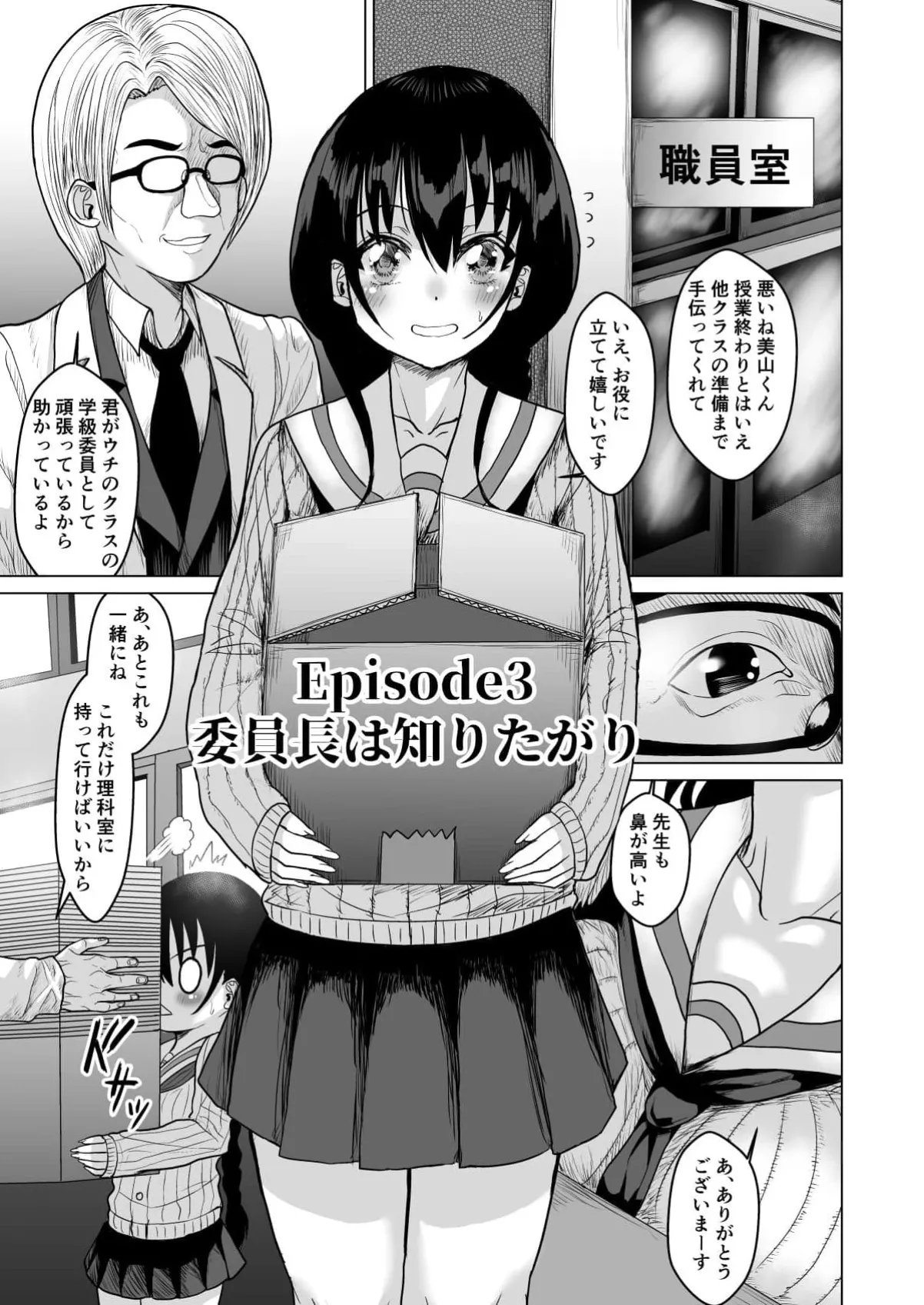 猫かぶり清楚系委員長JKはおじさんたちみんなのハメ穴淫乱ギャルだった！！ Page.56