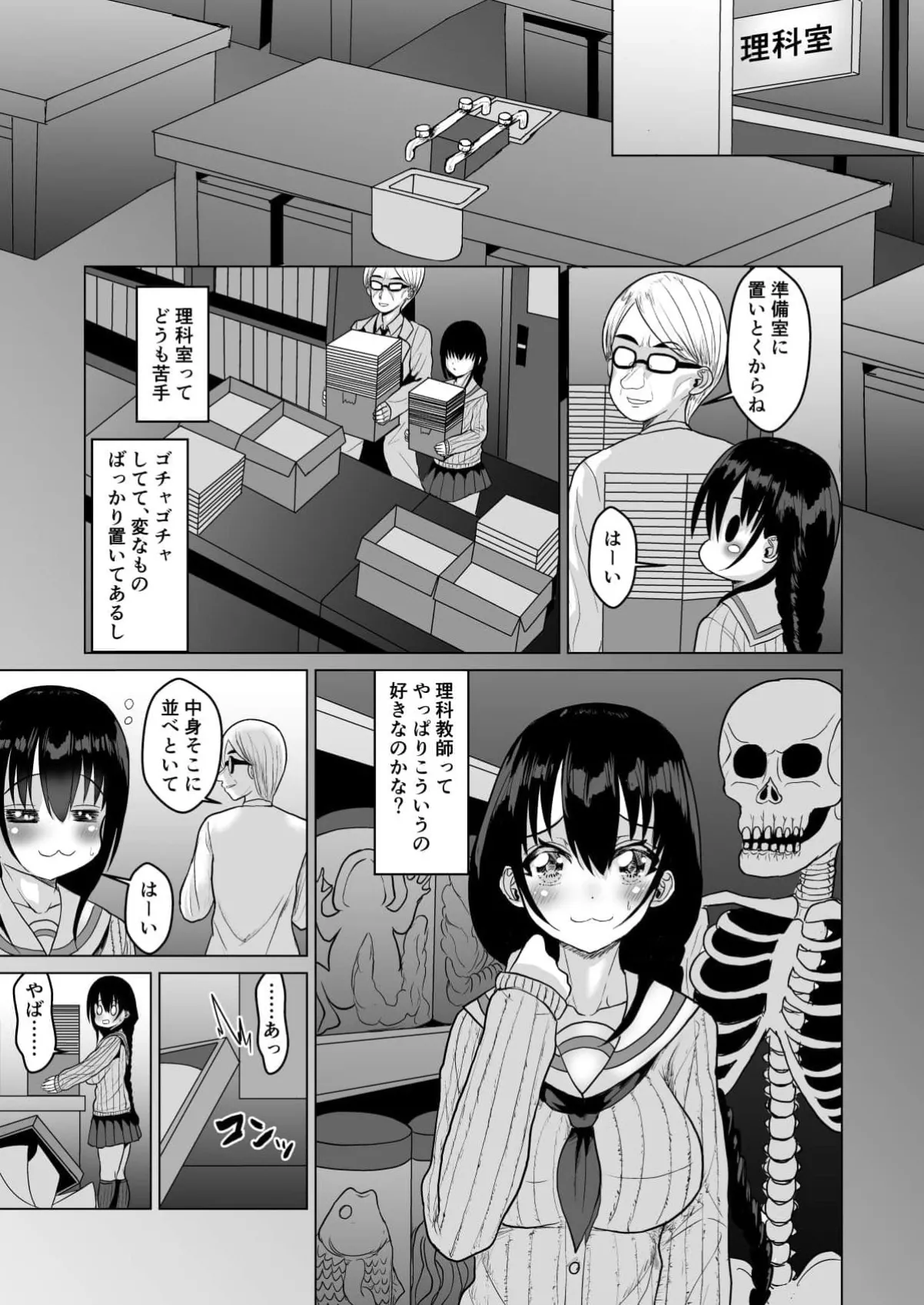 猫かぶり清楚系委員長JKはおじさんたちみんなのハメ穴淫乱ギャルだった！！ Page.58