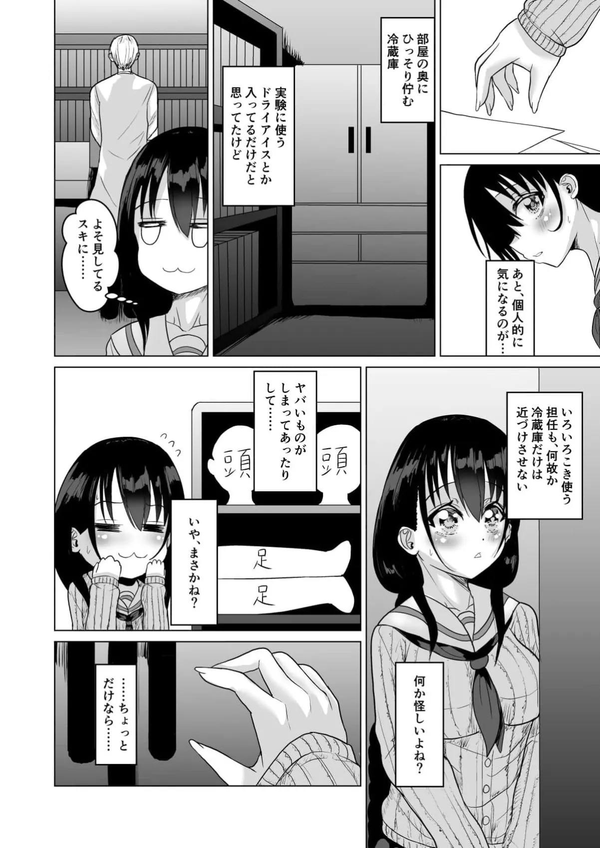 猫かぶり清楚系委員長JKはおじさんたちみんなのハメ穴淫乱ギャルだった！！ Page.59