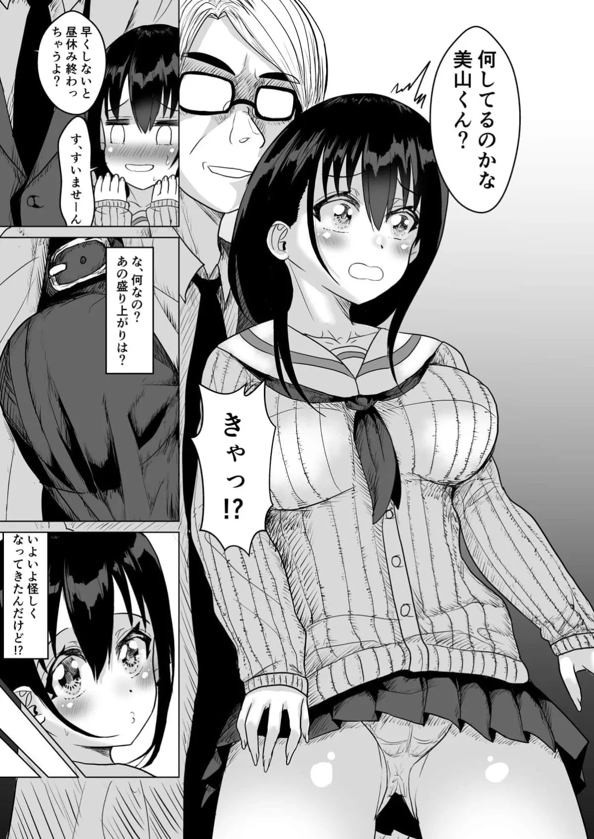 猫かぶり清楚系委員長JKはおじさんたちみんなのハメ穴淫乱ギャルだった！！ Page.60