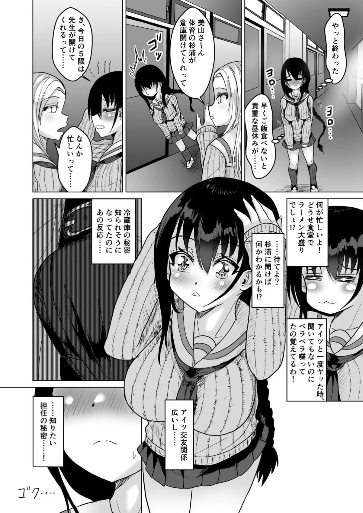 猫かぶり清楚系委員長JKはおじさんたちみんなのハメ穴淫乱ギャルだった！！ Page.61
