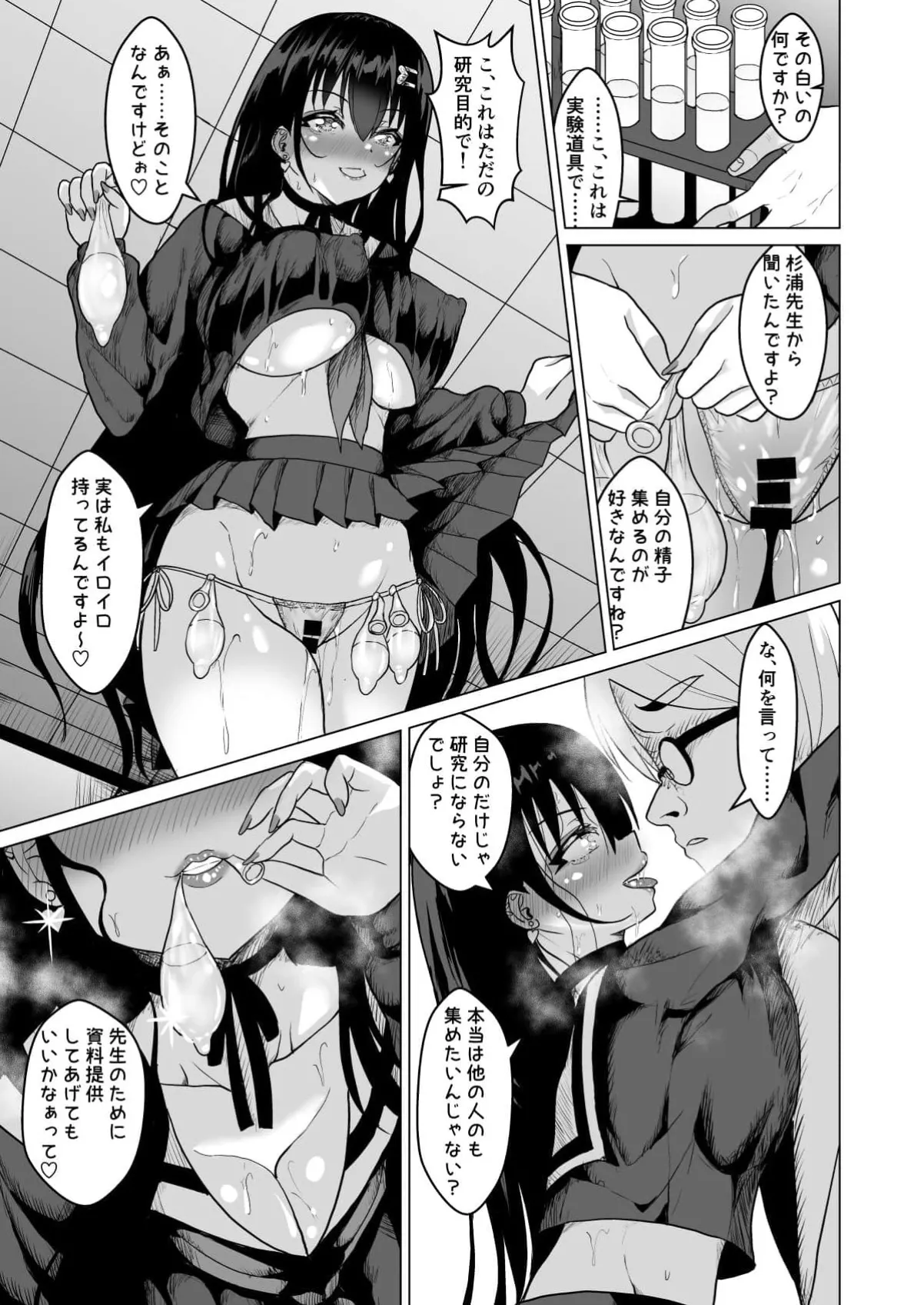 猫かぶり清楚系委員長JKはおじさんたちみんなのハメ穴淫乱ギャルだった！！ Page.68