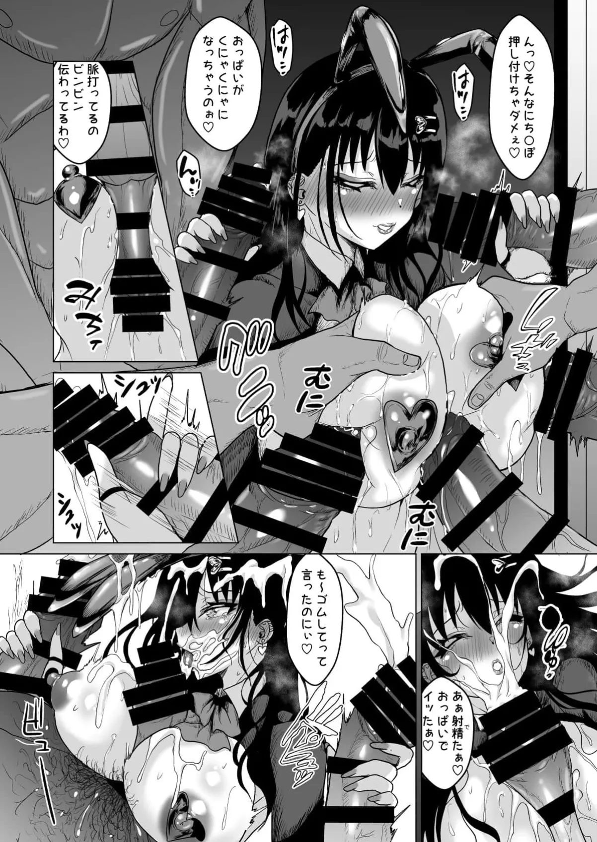 猫かぶり清楚系委員長JKはおじさんたちみんなのハメ穴淫乱ギャルだった！！ Page.79