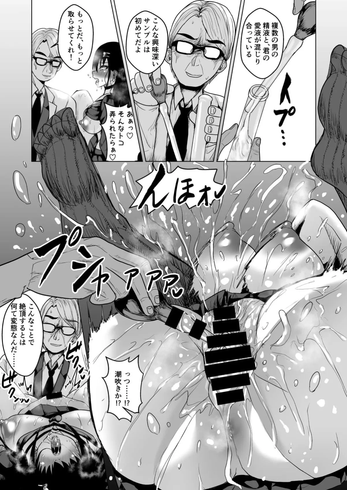 猫かぶり清楚系委員長JKはおじさんたちみんなのハメ穴淫乱ギャルだった！！ Page.88