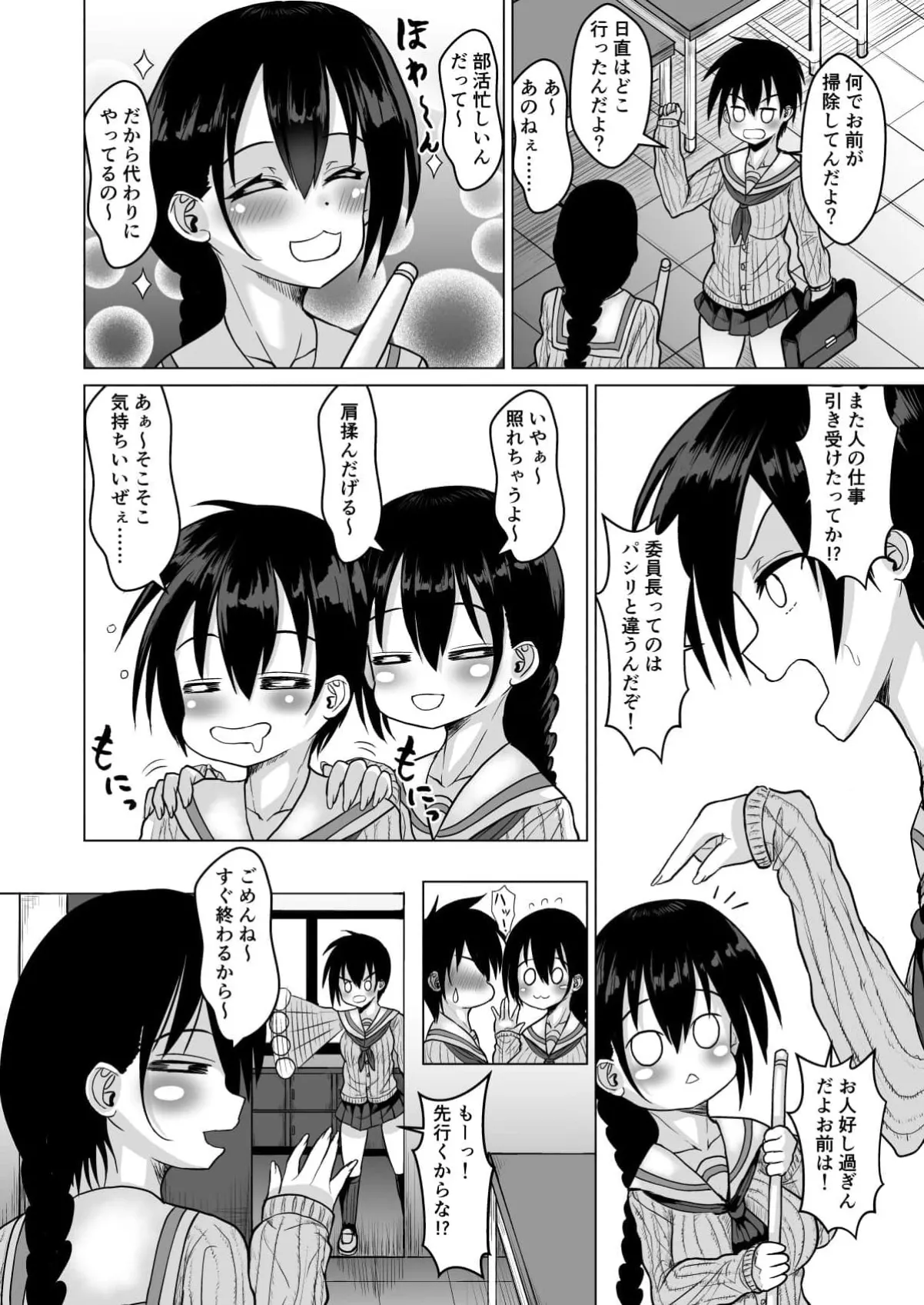 猫かぶり清楚系委員長JKはおじさんたちみんなのハメ穴淫乱ギャルだった！！ Page.9
