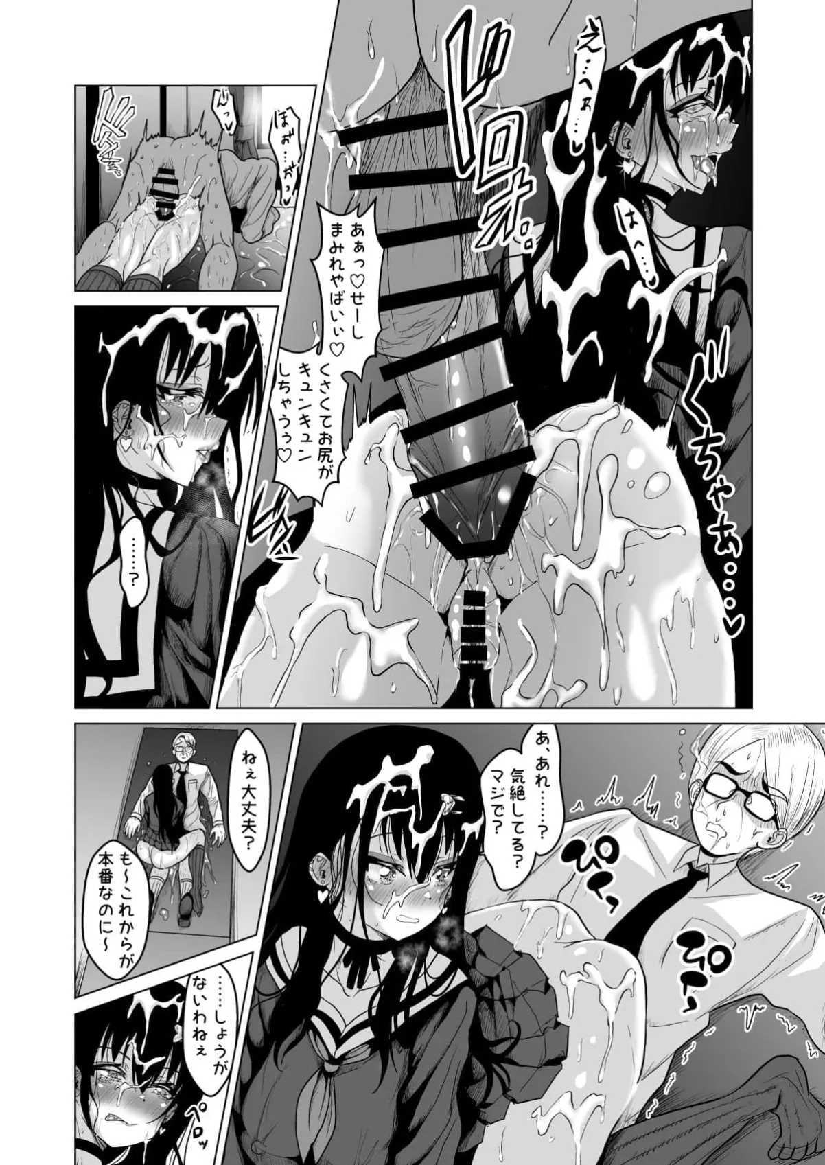猫かぶり清楚系委員長JKはおじさんたちみんなのハメ穴淫乱ギャルだった！！ Page.93