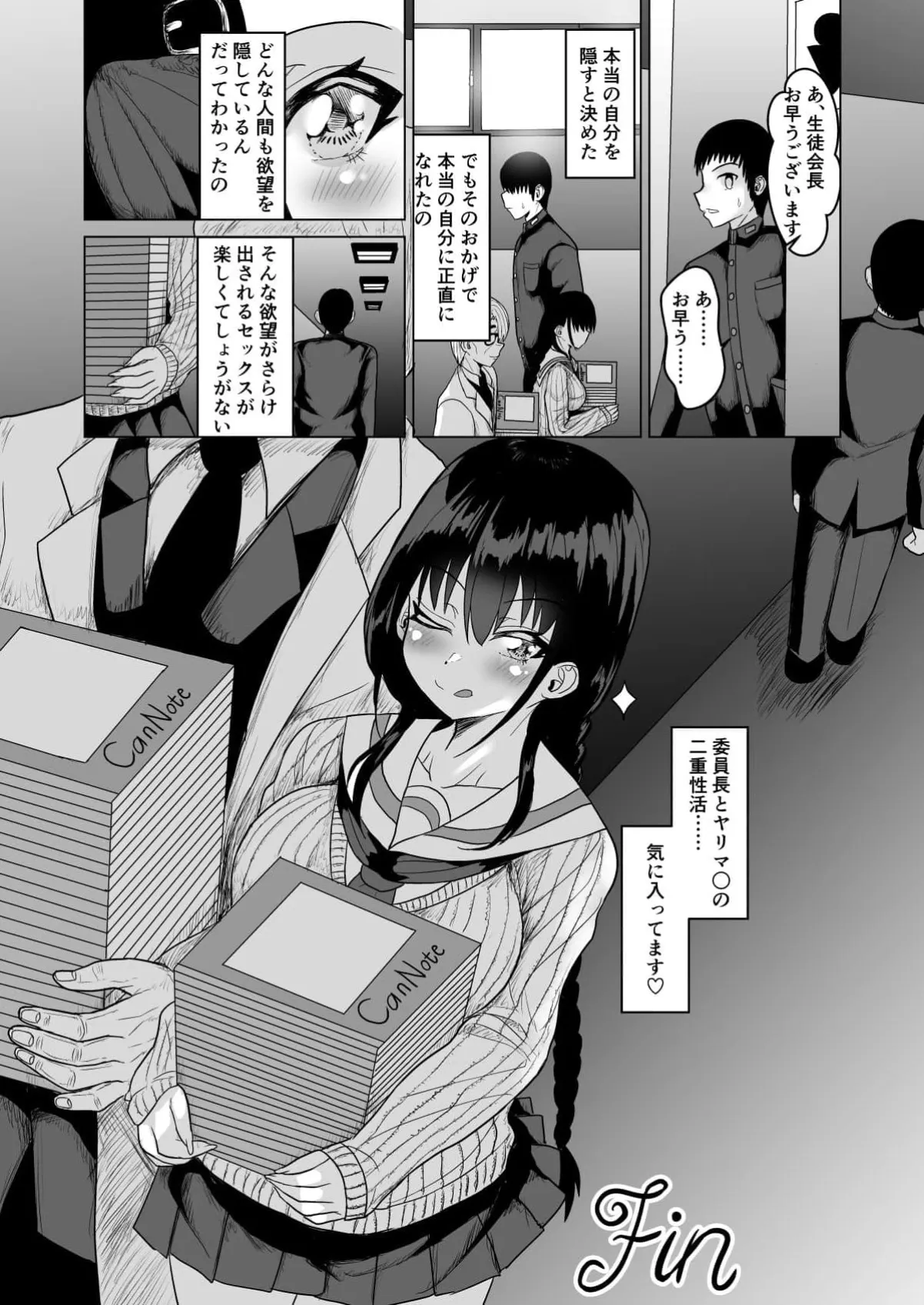 猫かぶり清楚系委員長JKはおじさんたちみんなのハメ穴淫乱ギャルだった！！ Page.99