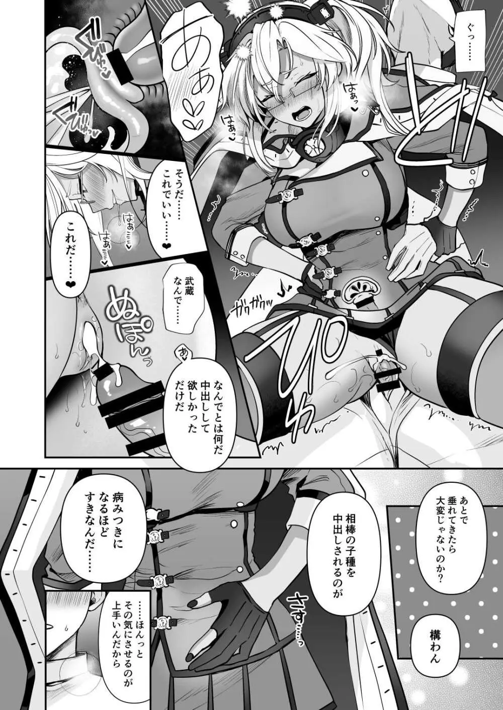 武蔵さんの夜事情 浴衣とシルシ偏 Page.10