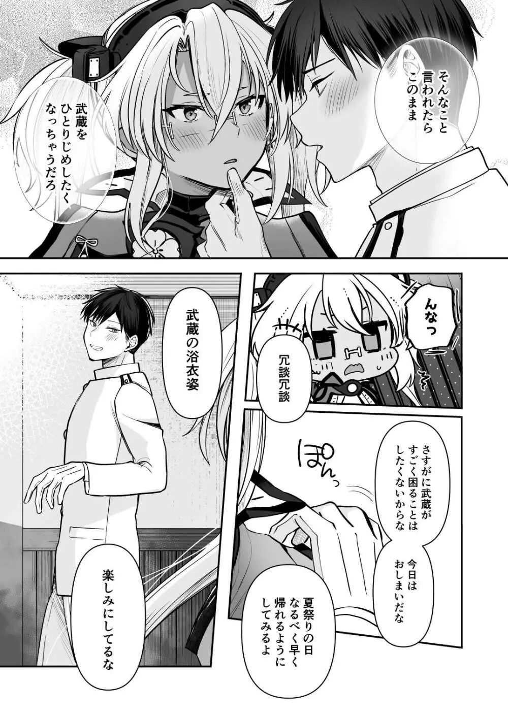 武蔵さんの夜事情 浴衣とシルシ偏 Page.11