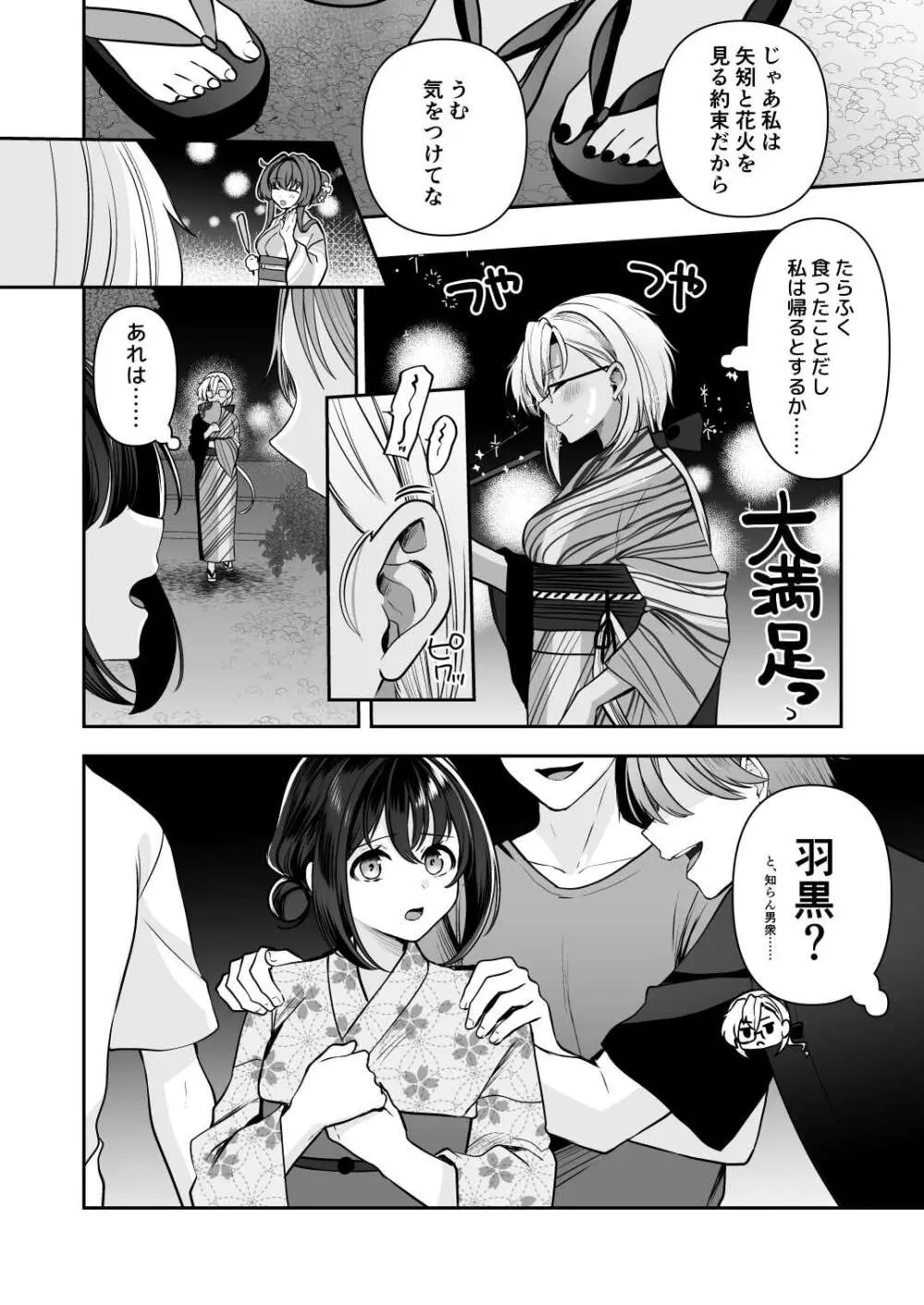 武蔵さんの夜事情 浴衣とシルシ偏 Page.14