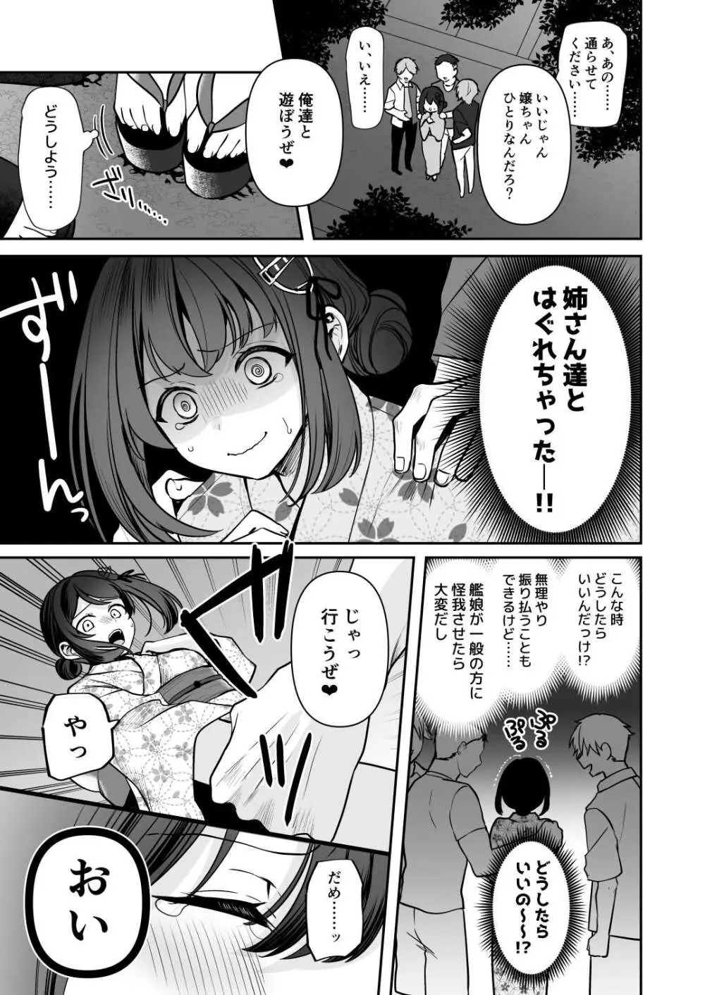 武蔵さんの夜事情 浴衣とシルシ偏 Page.15