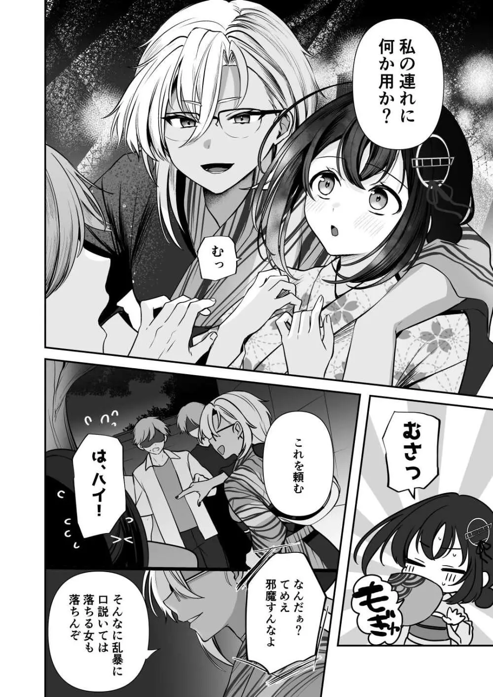 武蔵さんの夜事情 浴衣とシルシ偏 Page.16