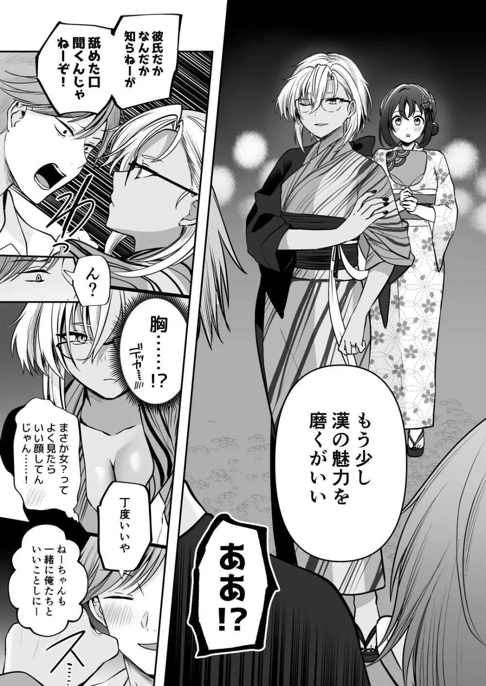 武蔵さんの夜事情 浴衣とシルシ偏 Page.17