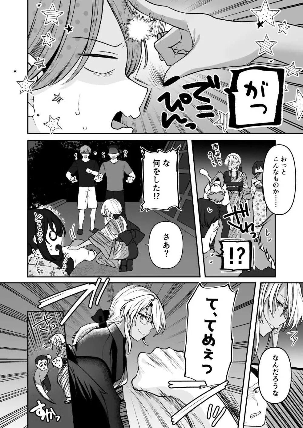 武蔵さんの夜事情 浴衣とシルシ偏 Page.18