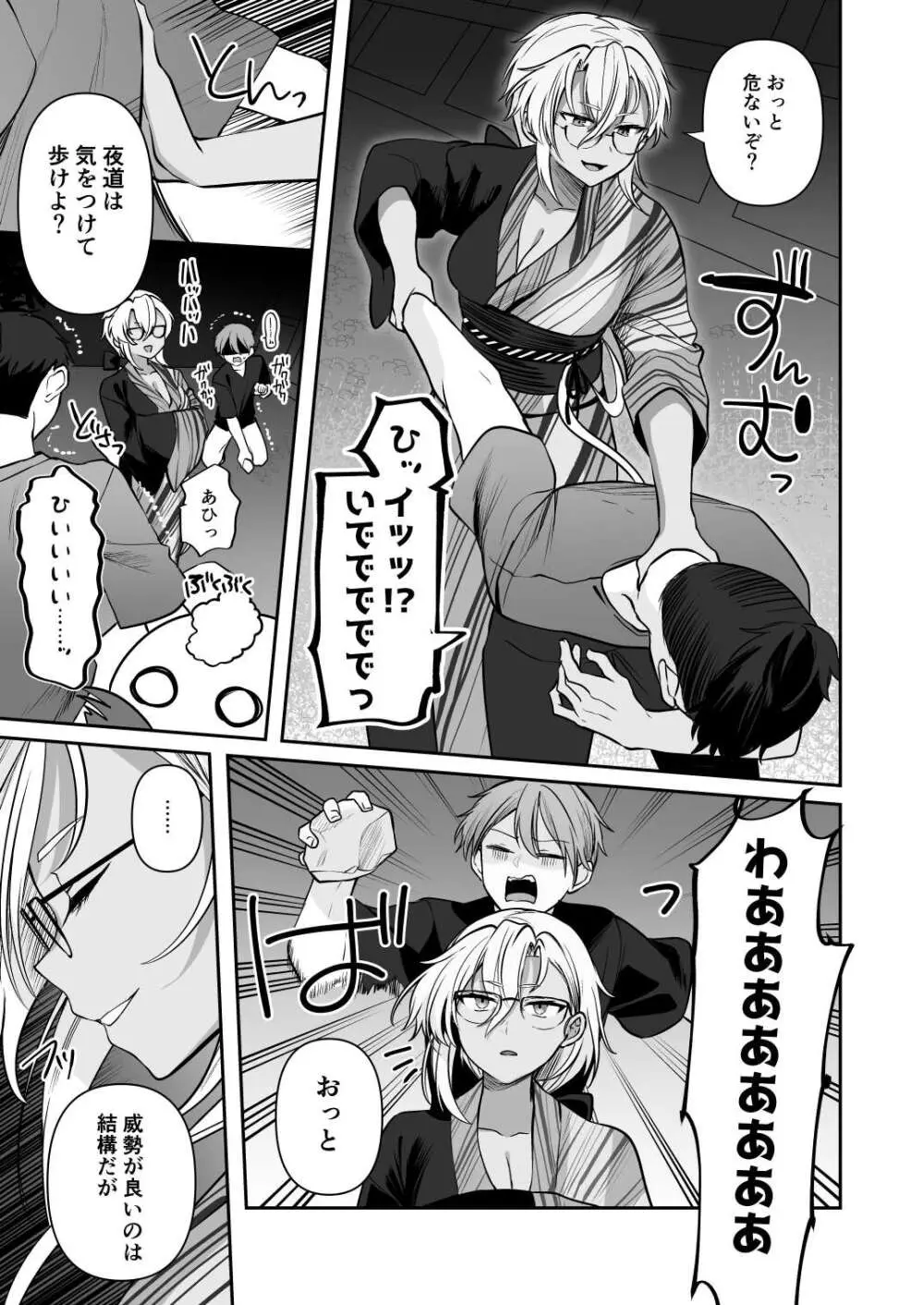 武蔵さんの夜事情 浴衣とシルシ偏 Page.19