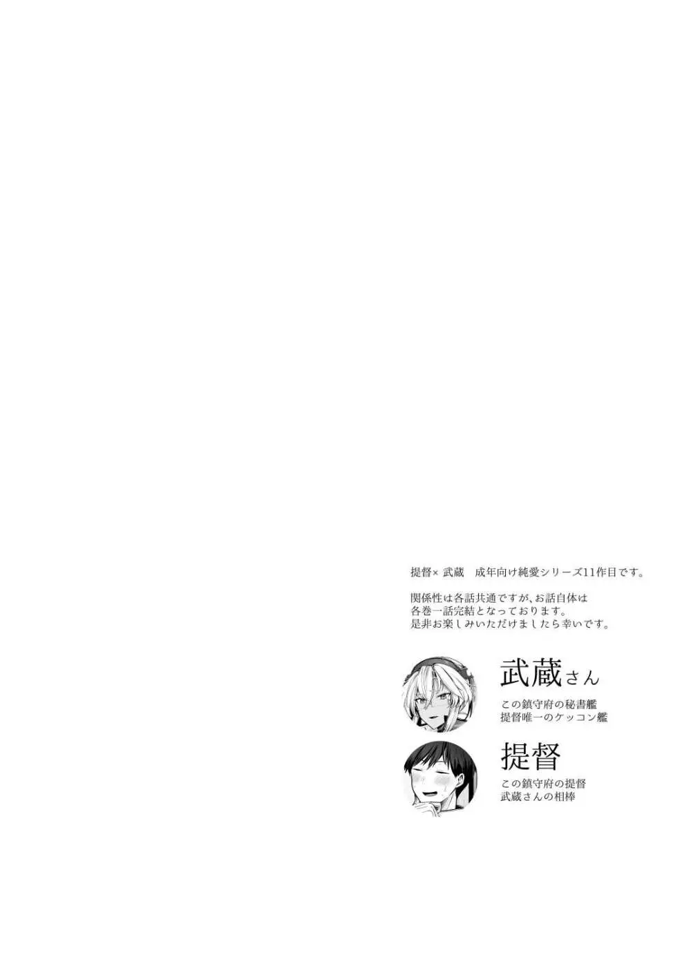武蔵さんの夜事情 浴衣とシルシ偏 Page.2
