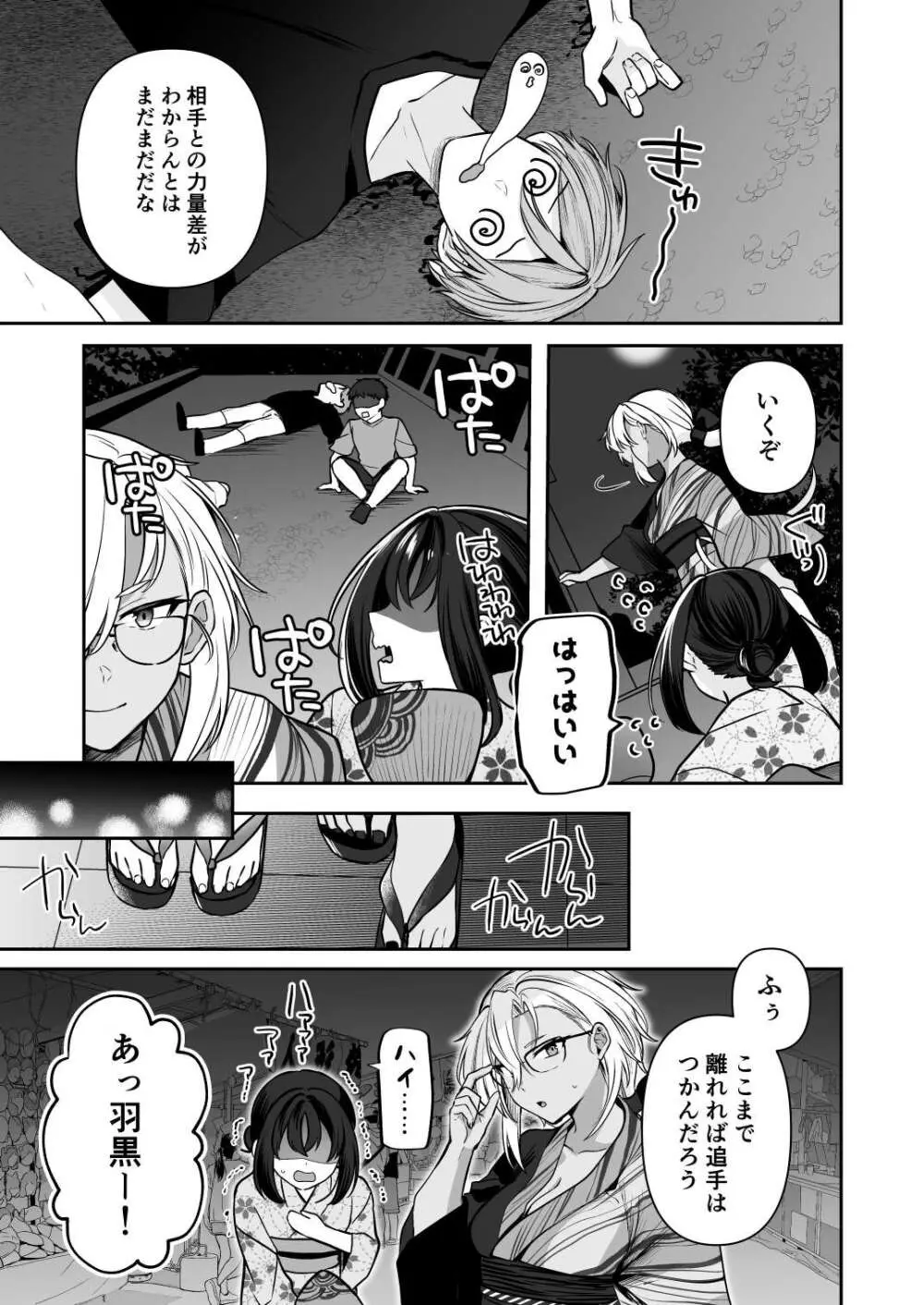 武蔵さんの夜事情 浴衣とシルシ偏 Page.21