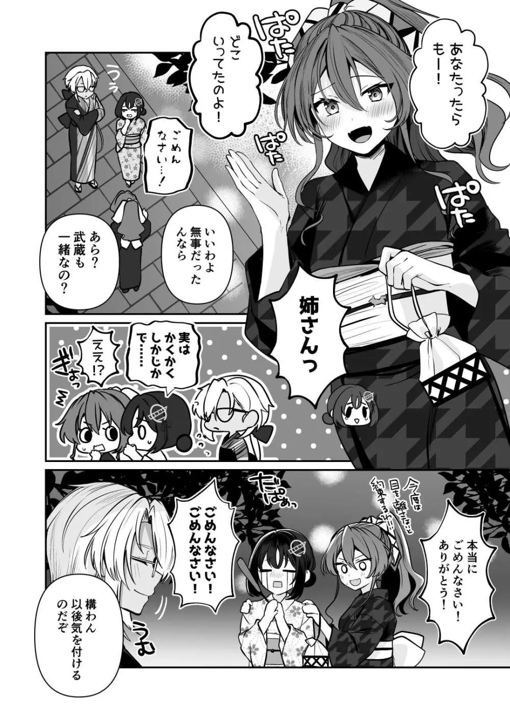 武蔵さんの夜事情 浴衣とシルシ偏 Page.22