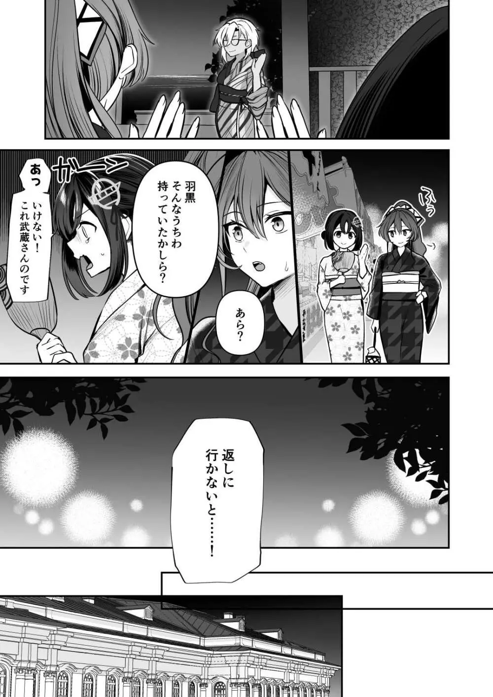 武蔵さんの夜事情 浴衣とシルシ偏 Page.23