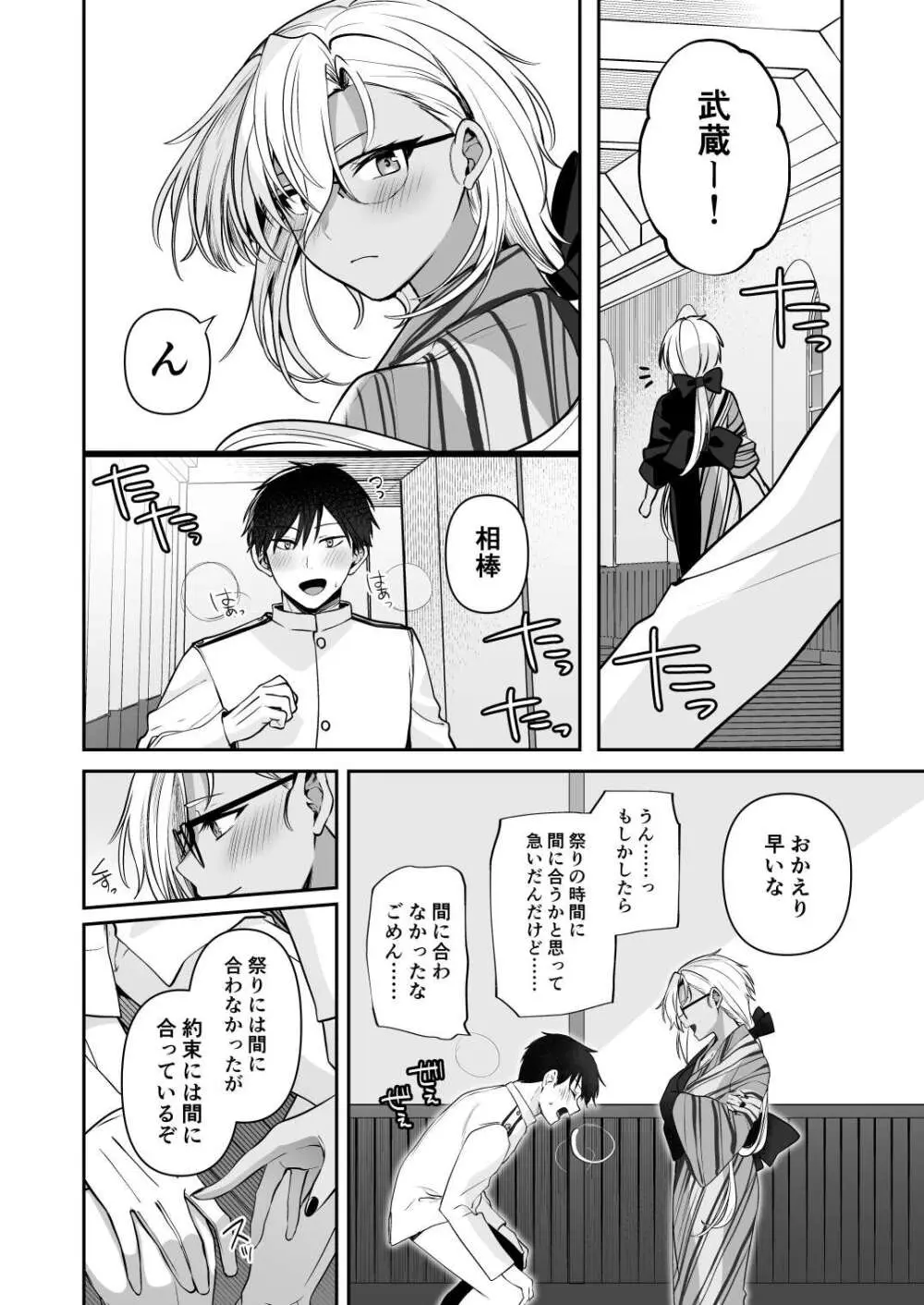 武蔵さんの夜事情 浴衣とシルシ偏 Page.24