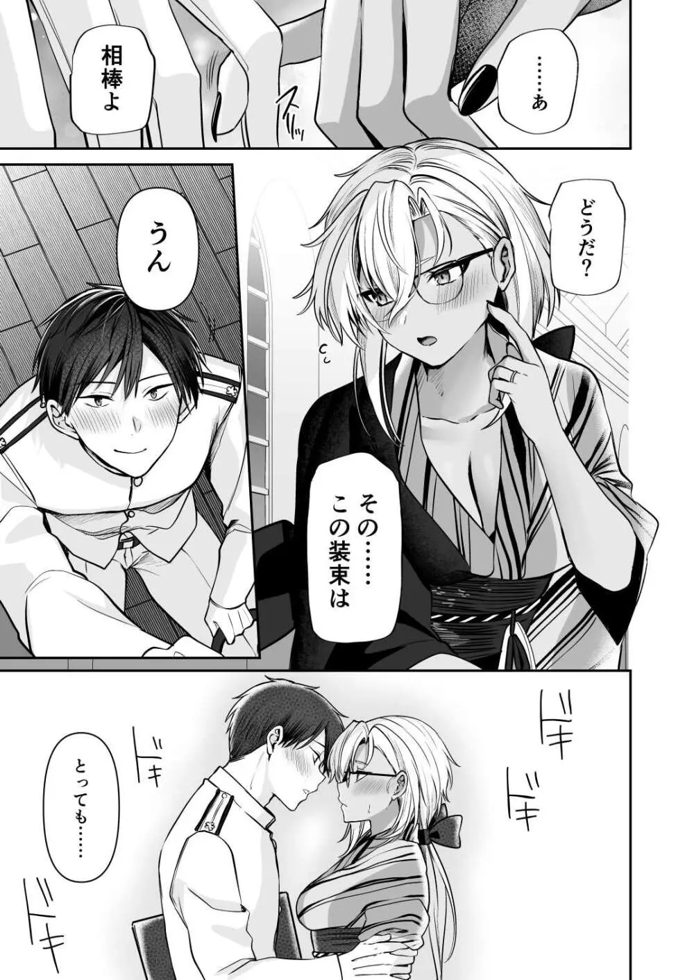 武蔵さんの夜事情 浴衣とシルシ偏 Page.25