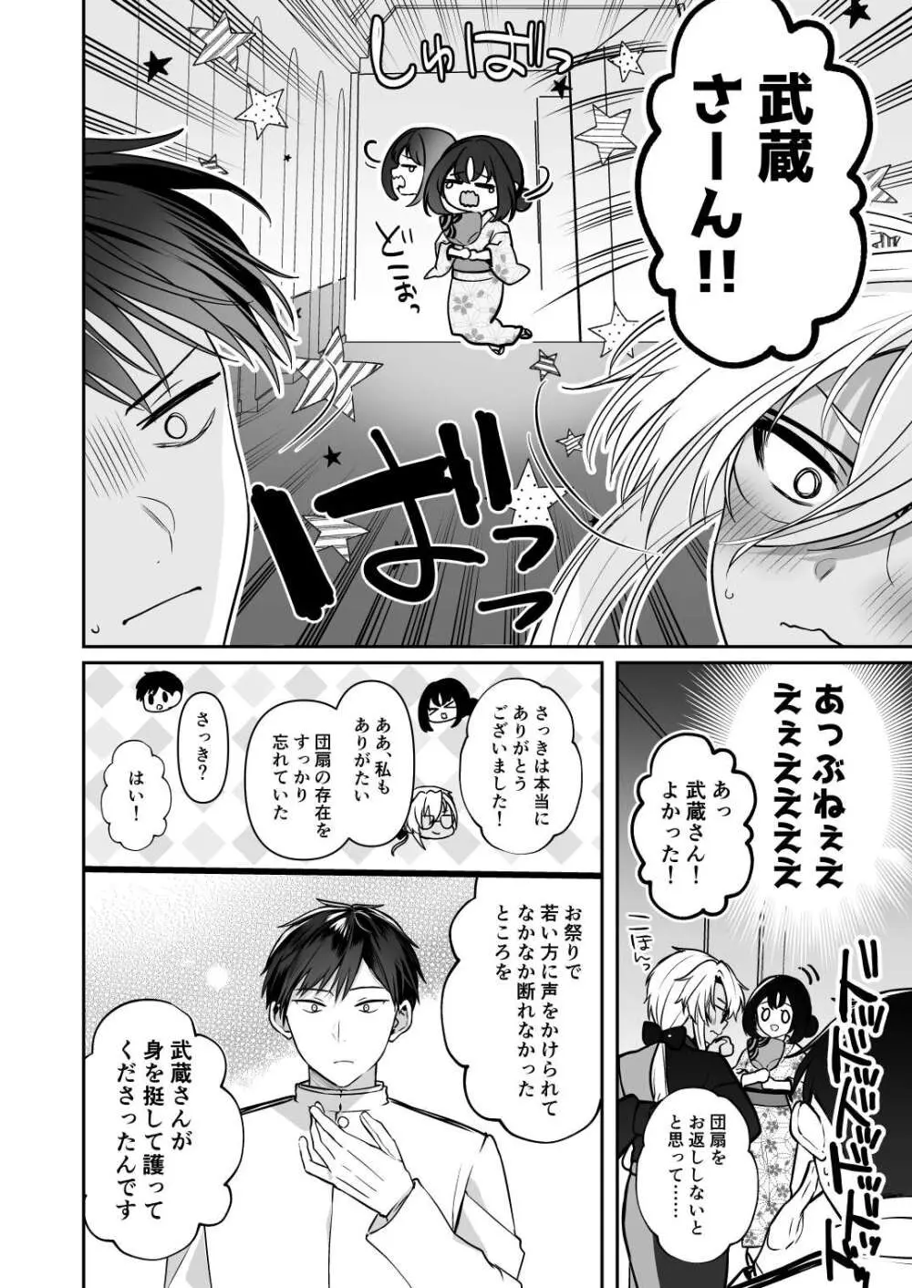 武蔵さんの夜事情 浴衣とシルシ偏 Page.26