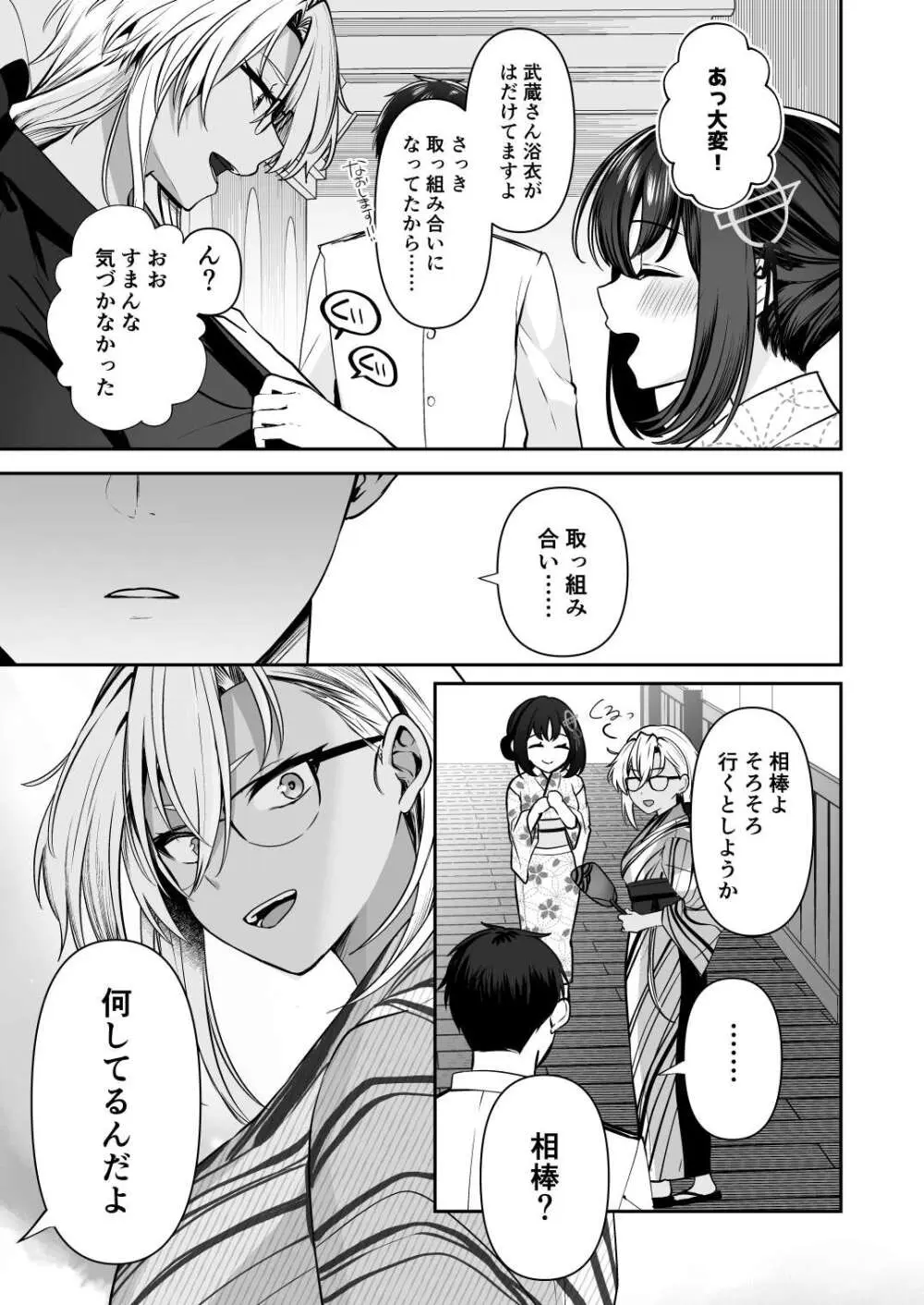 武蔵さんの夜事情 浴衣とシルシ偏 Page.27