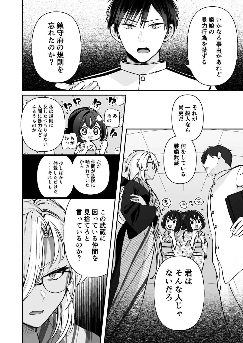 武蔵さんの夜事情 浴衣とシルシ偏 Page.28