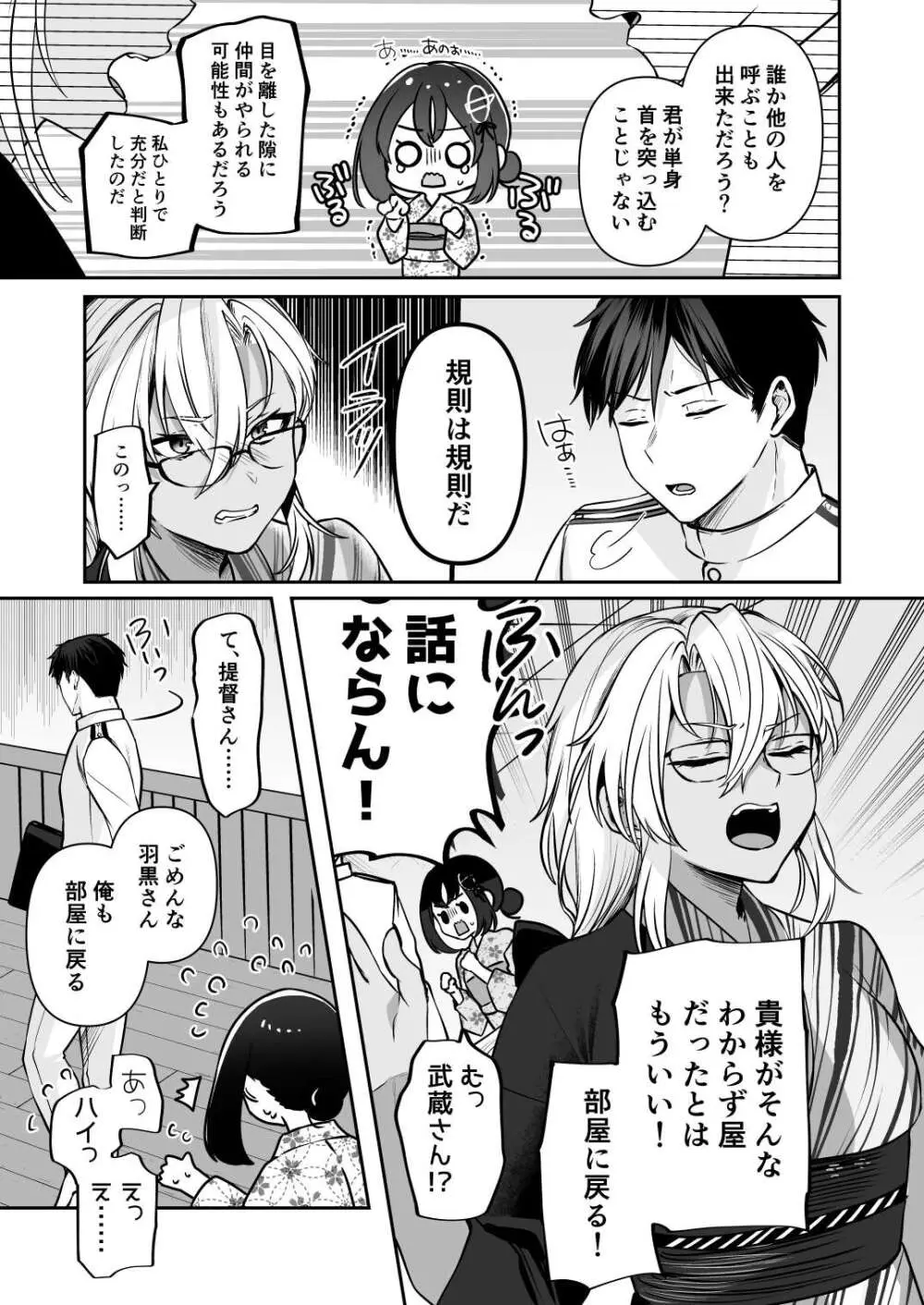 武蔵さんの夜事情 浴衣とシルシ偏 Page.29