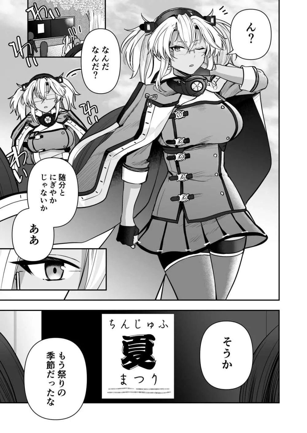 武蔵さんの夜事情 浴衣とシルシ偏 Page.3