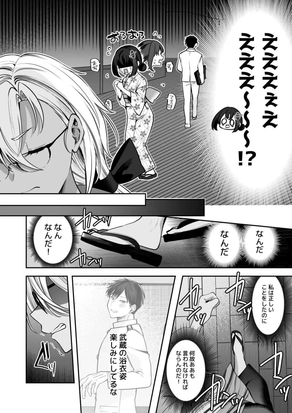 武蔵さんの夜事情 浴衣とシルシ偏 Page.30