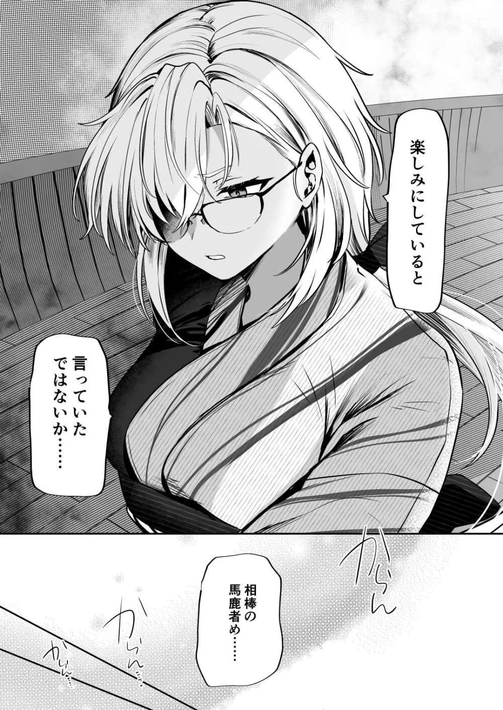 武蔵さんの夜事情 浴衣とシルシ偏 Page.31