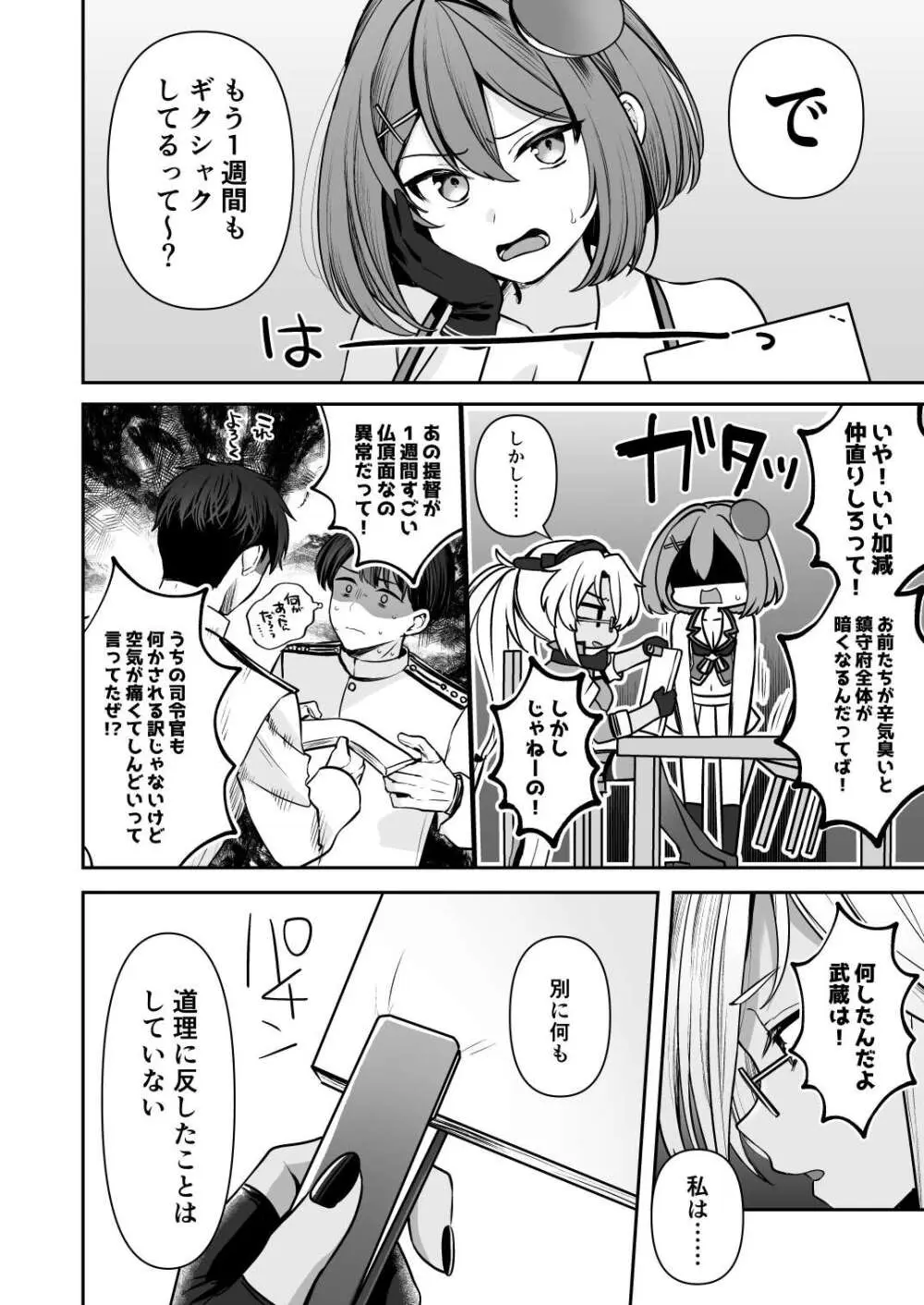 武蔵さんの夜事情 浴衣とシルシ偏 Page.32