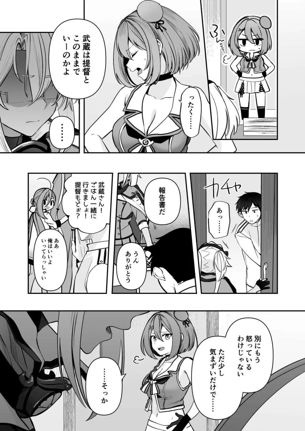 武蔵さんの夜事情 浴衣とシルシ偏 Page.33