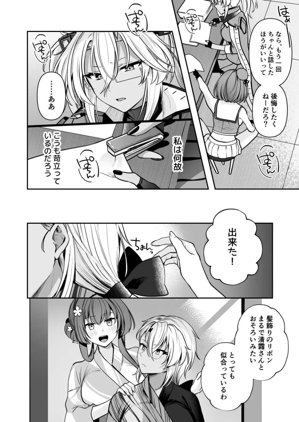 武蔵さんの夜事情 浴衣とシルシ偏 Page.34