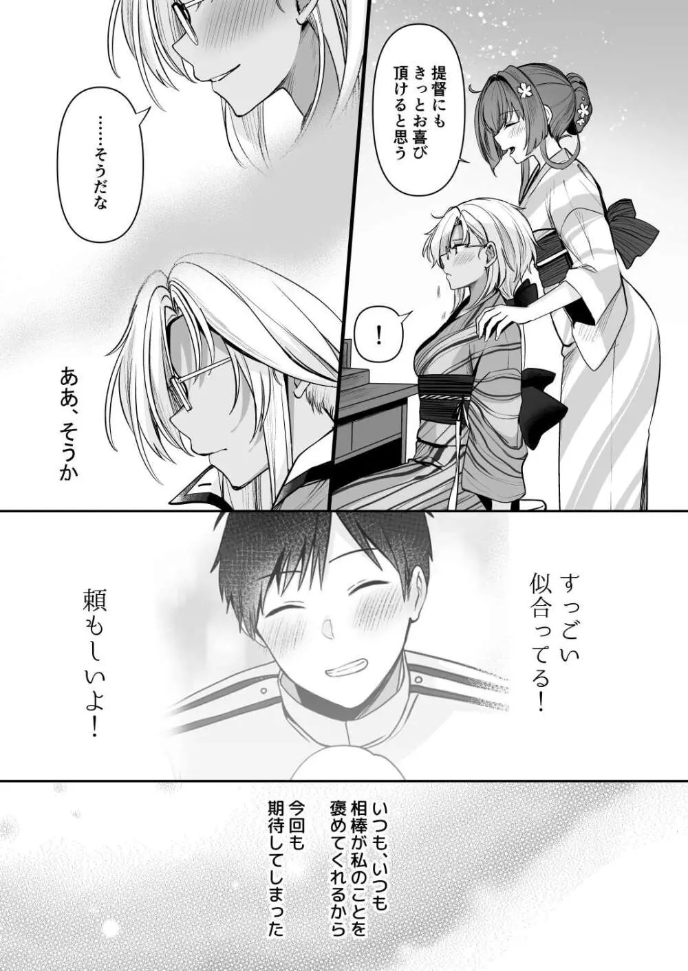 武蔵さんの夜事情 浴衣とシルシ偏 Page.35
