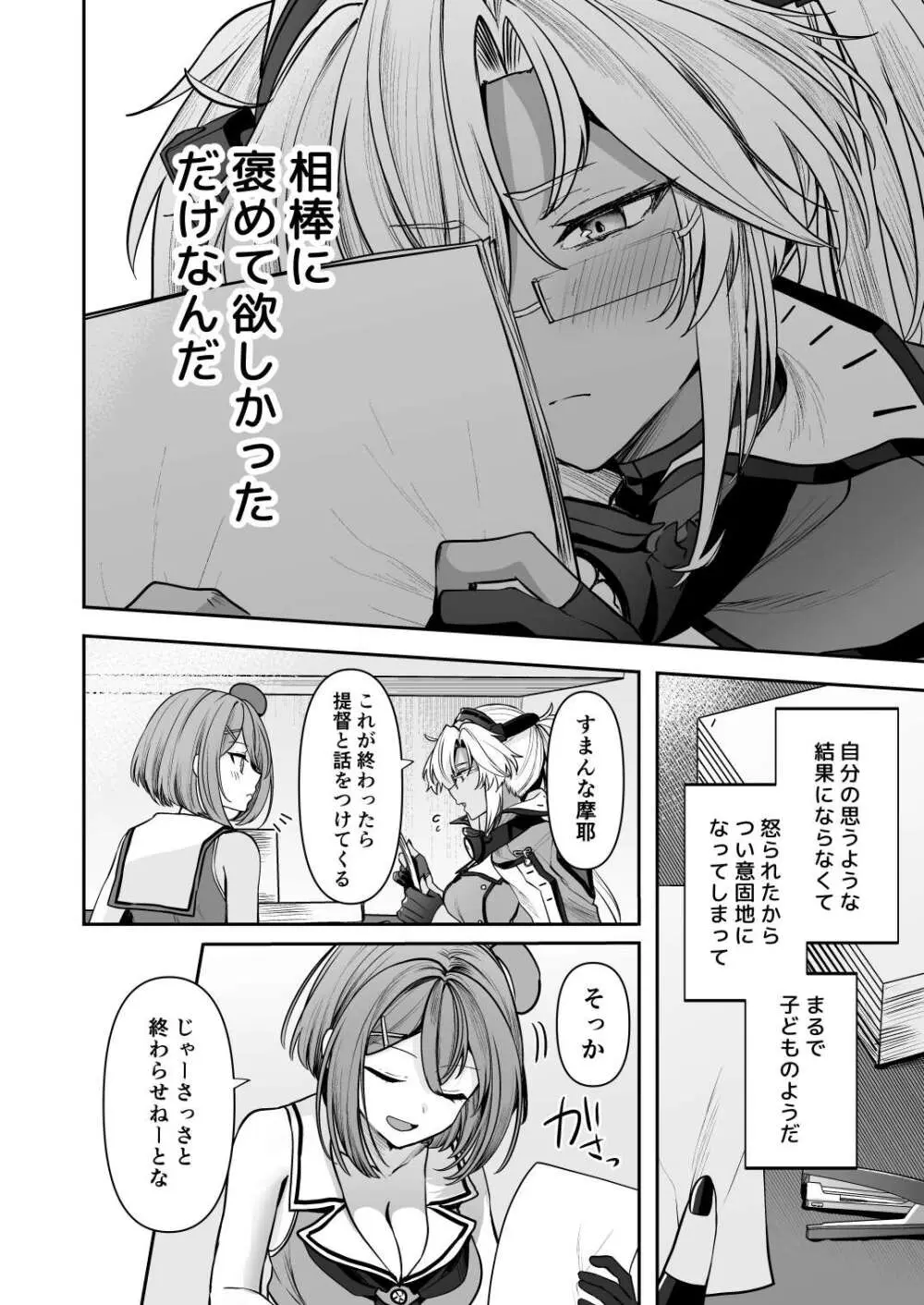 武蔵さんの夜事情 浴衣とシルシ偏 Page.36