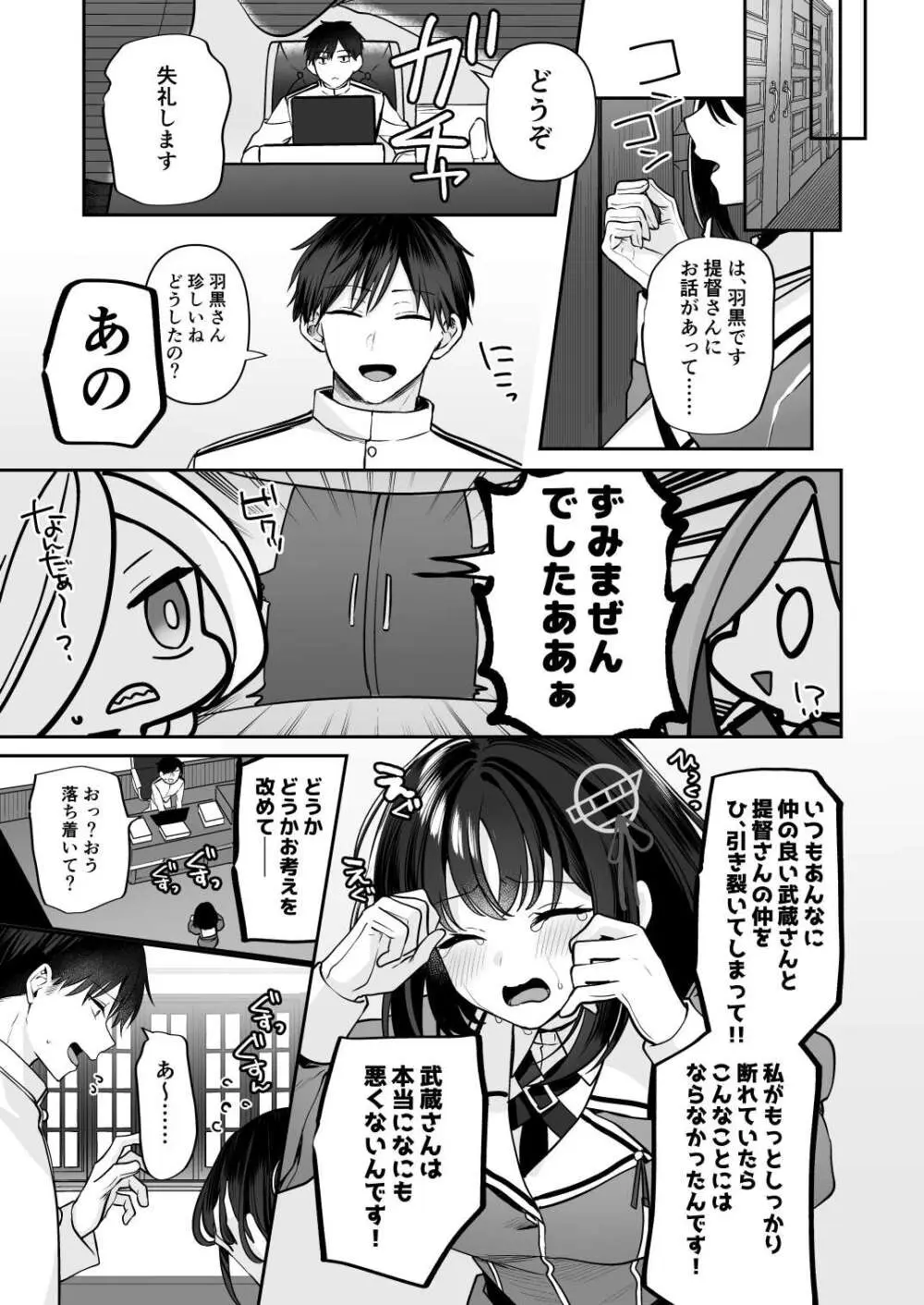 武蔵さんの夜事情 浴衣とシルシ偏 Page.37