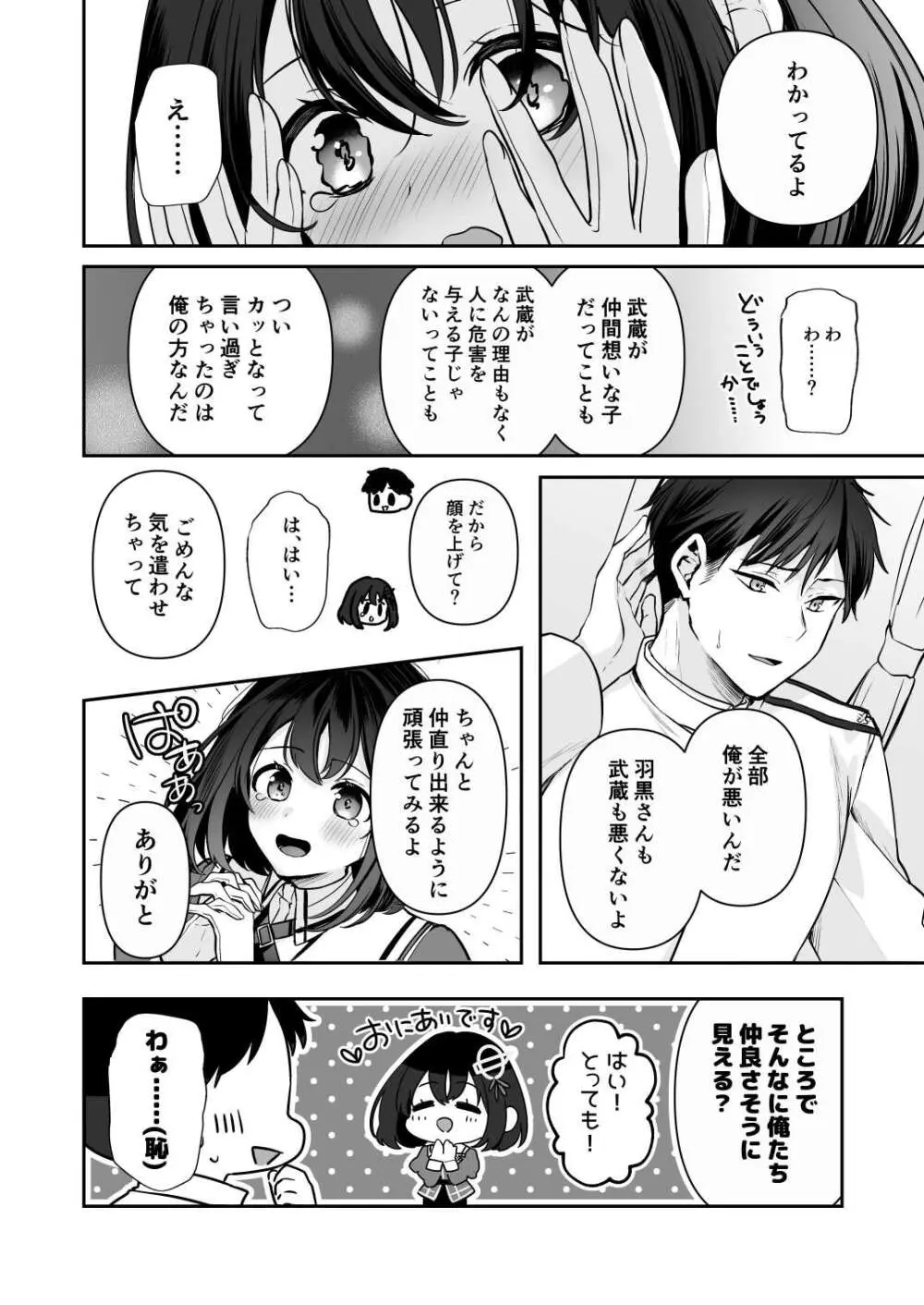 武蔵さんの夜事情 浴衣とシルシ偏 Page.38