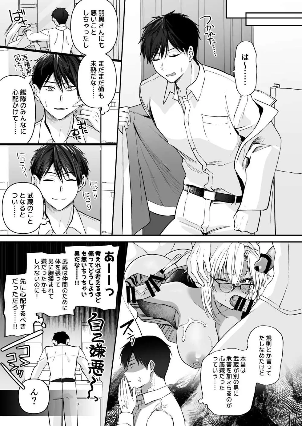 武蔵さんの夜事情 浴衣とシルシ偏 Page.39