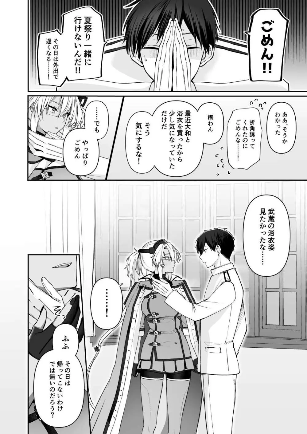 武蔵さんの夜事情 浴衣とシルシ偏 Page.4